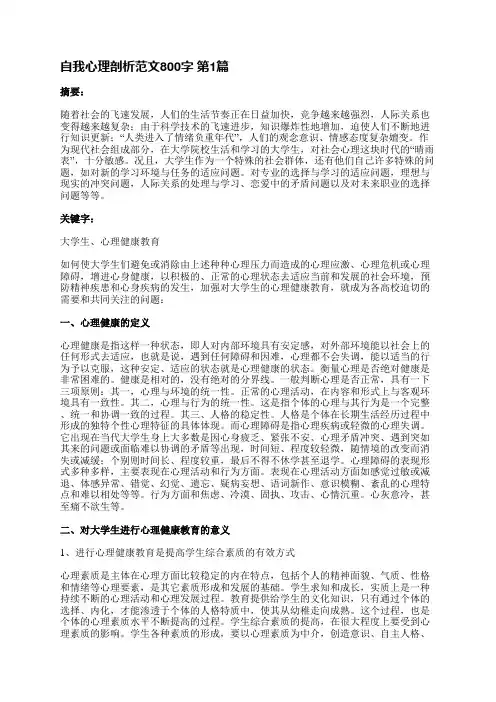 自我心理剖析范文800字(优选16篇)
