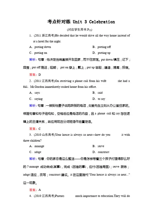 2014高考英语一轮复习指导考点针对练-unit 3 celebra汇总