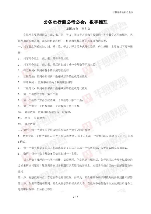 公务员考试行测必考必会：数字推理