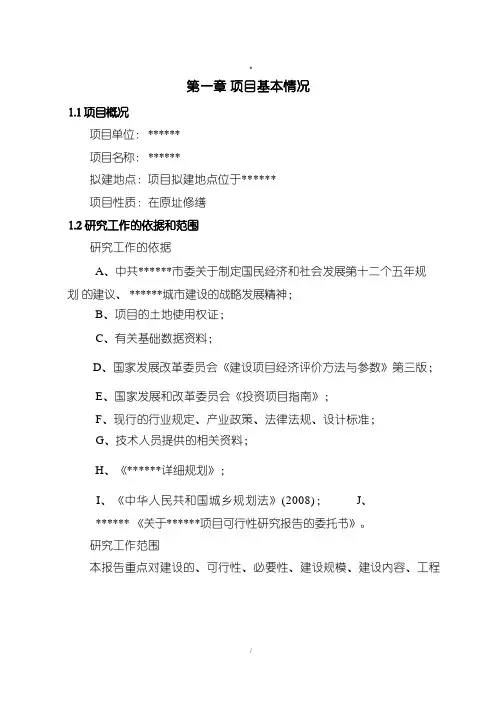 古物修复工程可行性研究报告