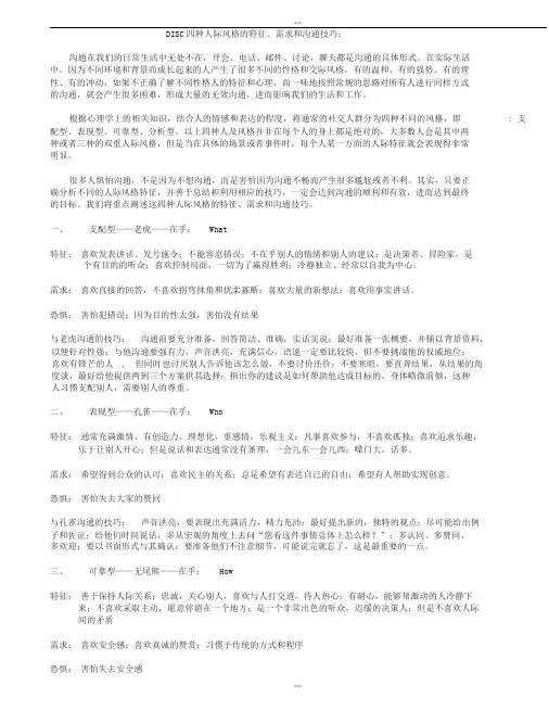 DISC(四型人格)性格详细分析阐述