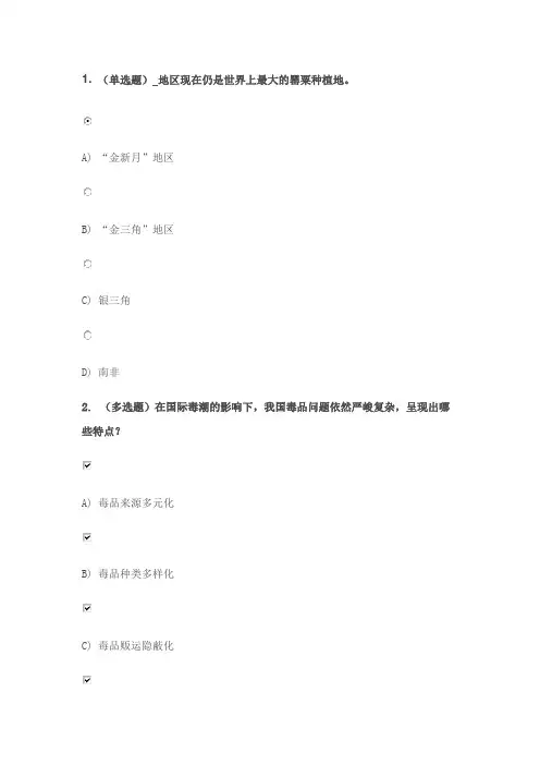 禁毒师资培训参考答案