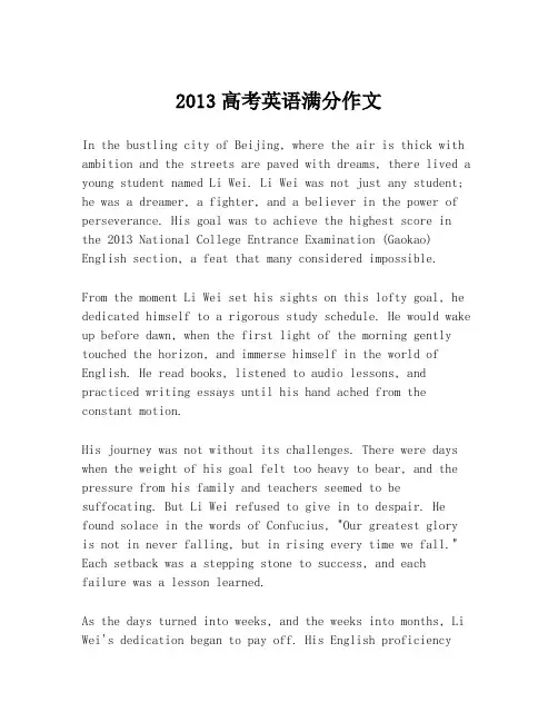 2013高考英语满分作文