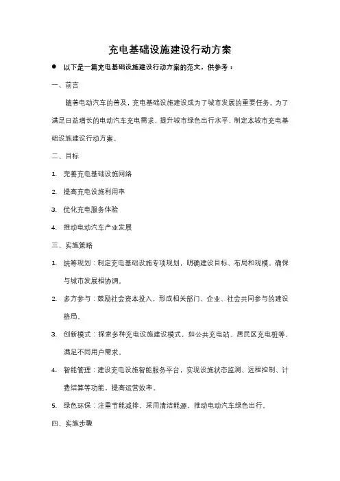 充电基础设施建设行动方案