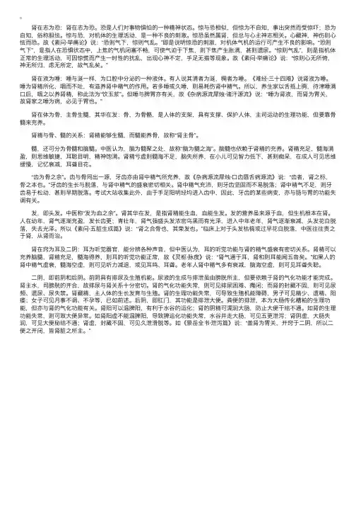 中医基础理论：五脏——肾的在志、在液、在体和在窍