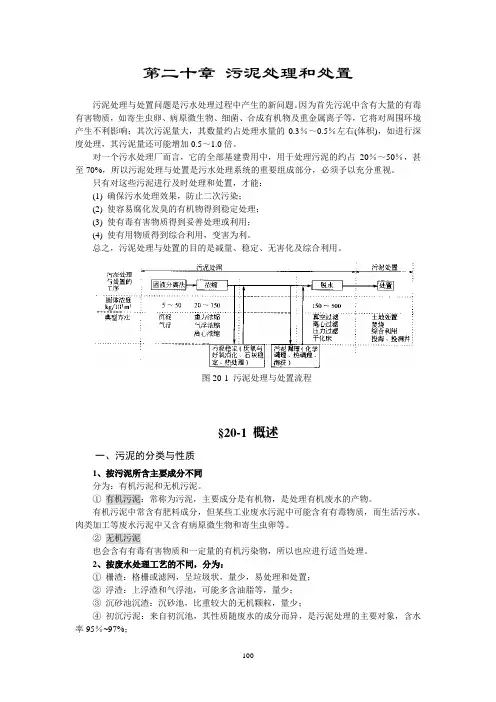 污泥处理和处置