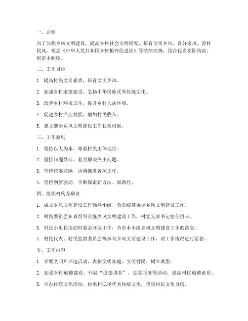 乡风文明建设工作制度范本
