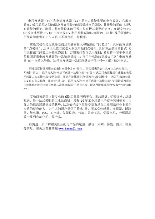 电压互感器与电流互感器的对比