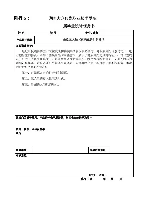 毕业设计任务书(