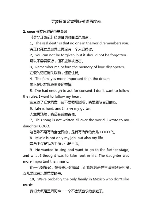 寻梦环游记完整版英语百度云