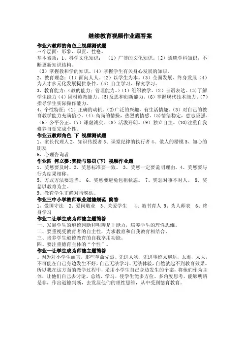 继续教育视频作业题答案