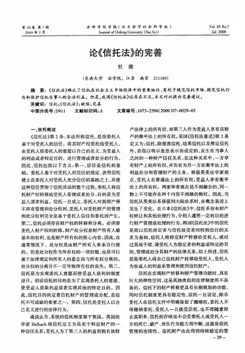 论《信托法》的完善
