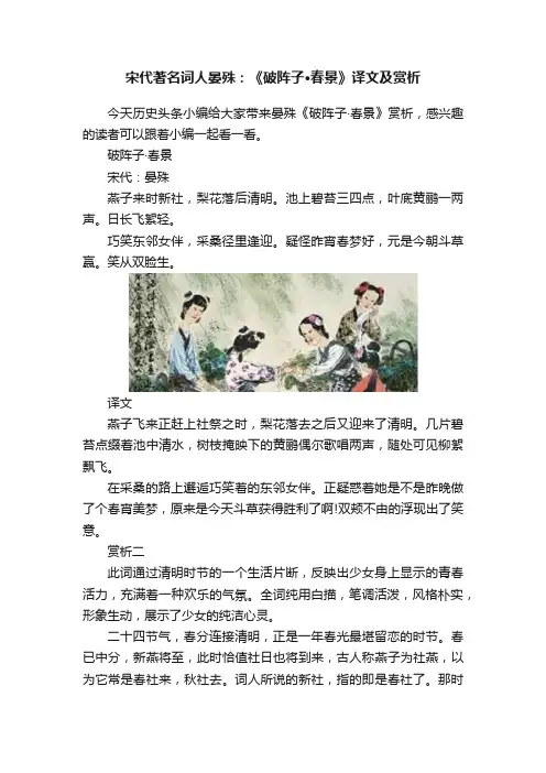 宋代著名词人晏殊：《破阵子·春景》译文及赏析