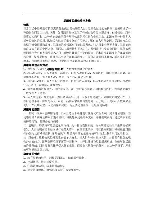 足跟疼的最佳治疗方法