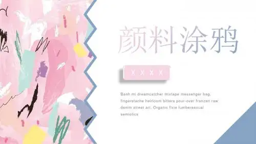 创意彩色颜料涂鸦背景艺术设计PPT模板