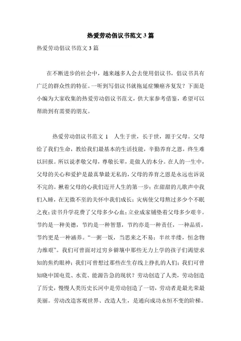 最新热爱劳动倡议书范文3篇