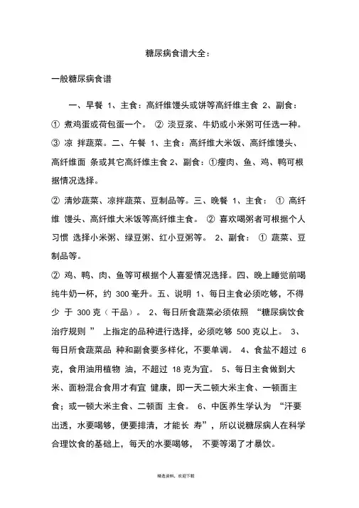 糖尿病食谱大全