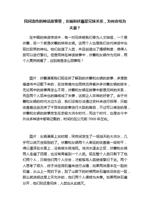 民间流传的神话故事里，女娲和伏羲是兄妹关系，为何会结为夫妻？