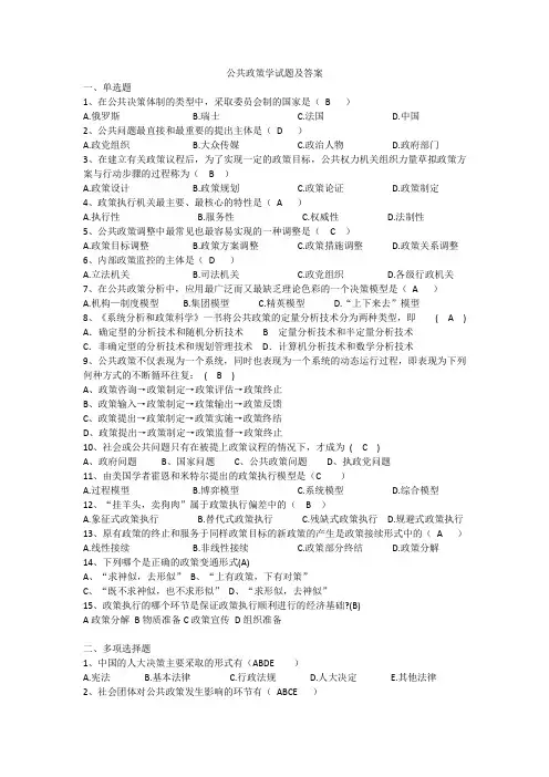 2022行政管理本公共政策学复习资料
