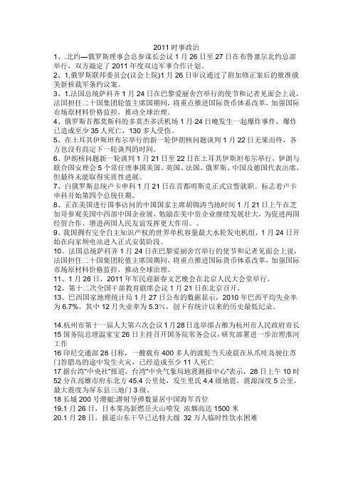 2011时事政治