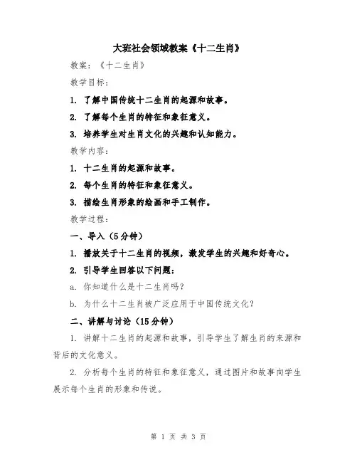 大班社会领域教案《十二生肖》