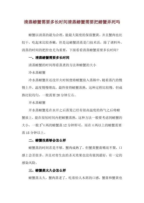 清蒸螃蟹需要多长时间 清蒸螃蟹需要把螃蟹弄死吗