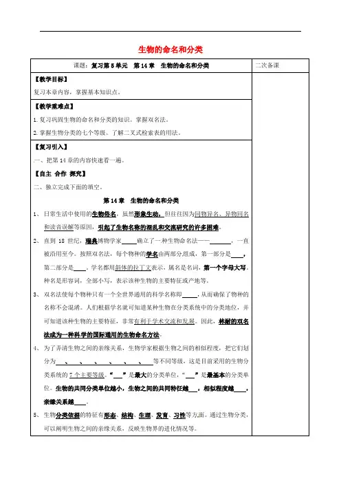 江苏省泗洪县七年级生物下册 第5单元 第14章 生物的命名和分类教案 (新版)苏科版