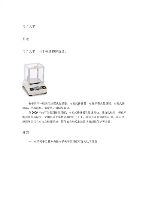 电子天平原理电子天平,用于称量物体质量