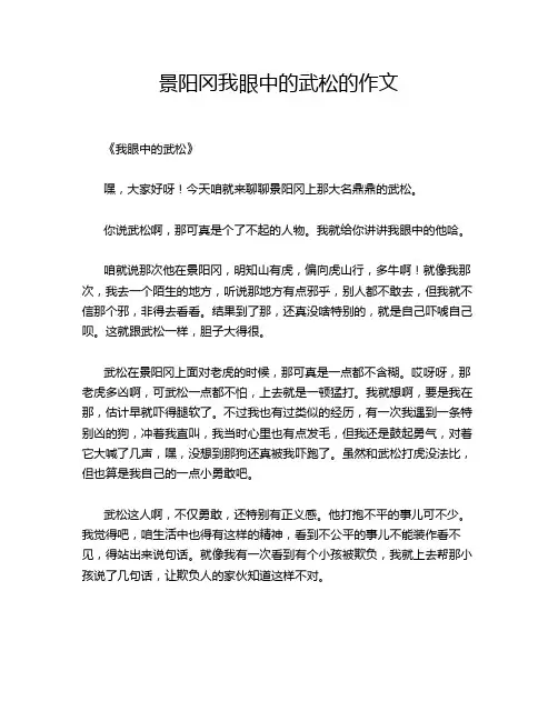 景阳冈我眼中的武松的作文