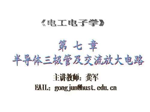 电工电子学第二版第七章
