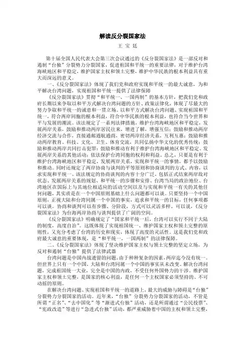 解读反分裂国家法