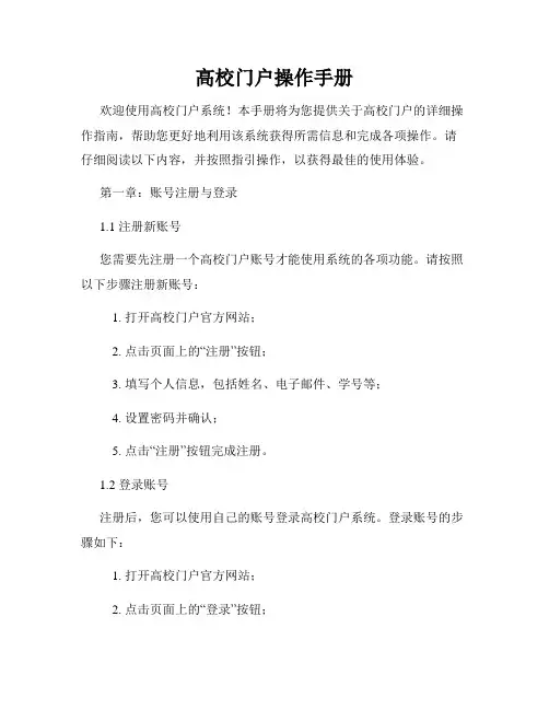 高校门户操作手册