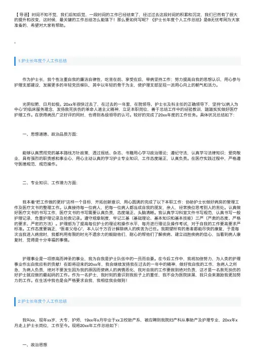 护士长年度个人工作总结报告10篇