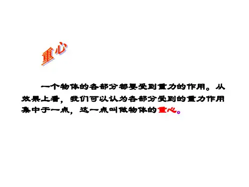 做一个钟摆课件ppt