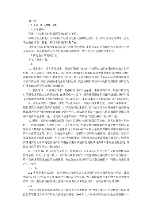 会计学原理教材习题答案