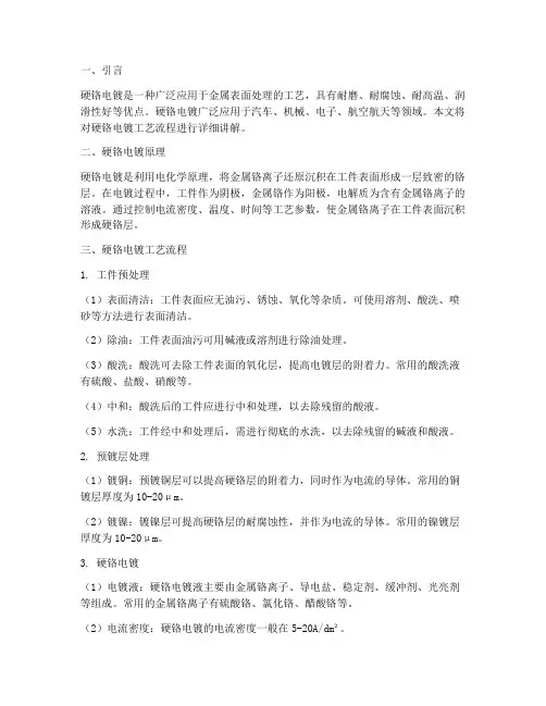 硬铬电镀工艺流程及详解
