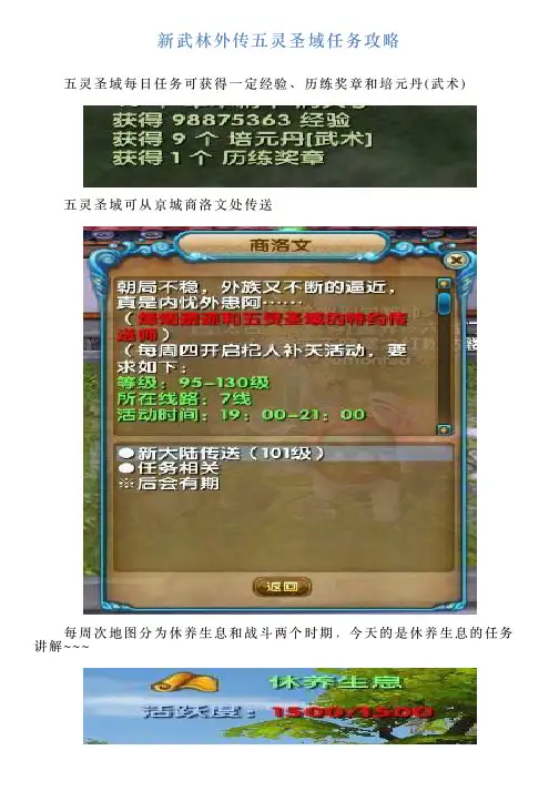 新武林外传五灵圣域任务攻略