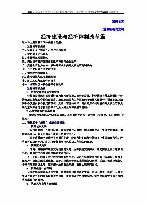 党和国家的方针政策试题篇