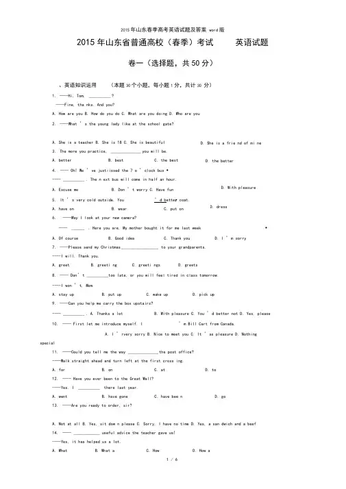 山东春季高考英语试题及答案
