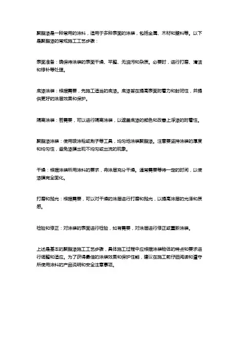 聚酯漆施工工艺