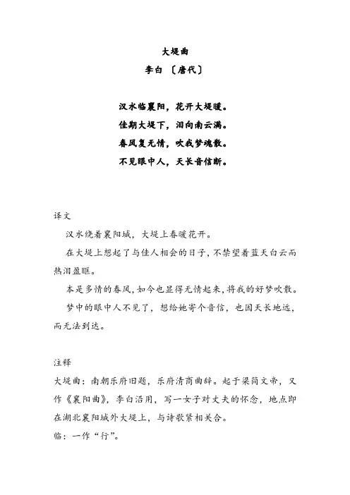 大堤曲(李白)