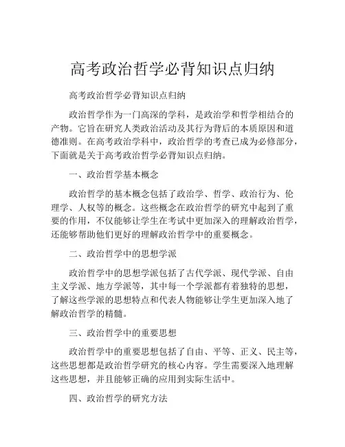 高考政治哲学必背知识点归纳