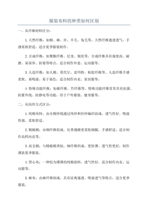 服装布料的种类如何区别