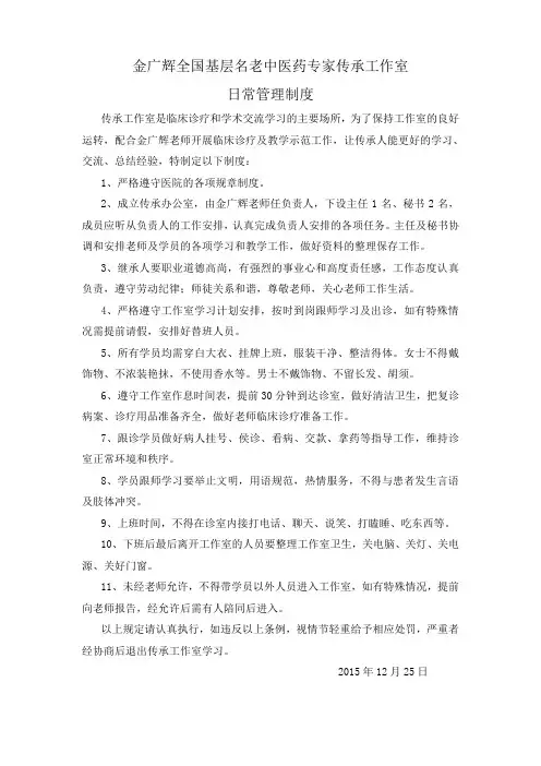 金广辉全国基层名老中医药专家传承工作室日常管理制度