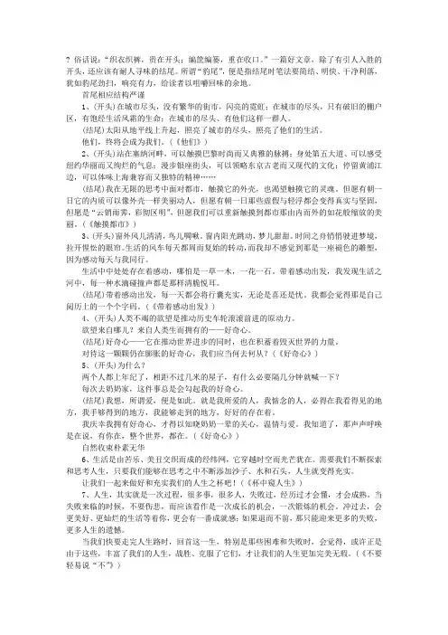 50篇高考作文开头和结尾