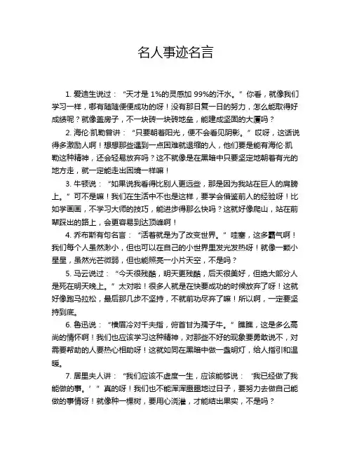 名人事迹名言