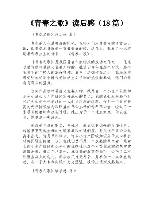 《青春之歌》读后感(18篇)