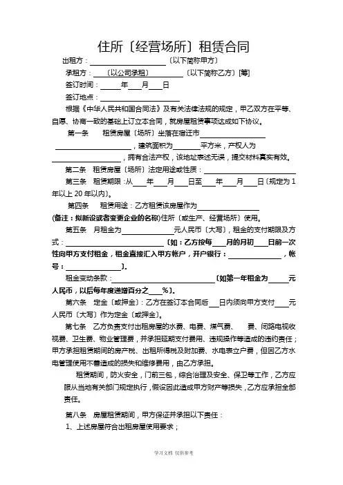住所(营业场所)租赁合同及承诺书