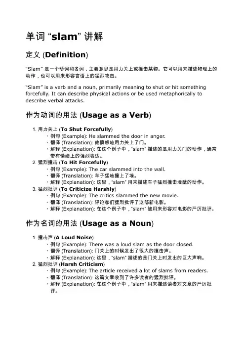 单词slam讲解