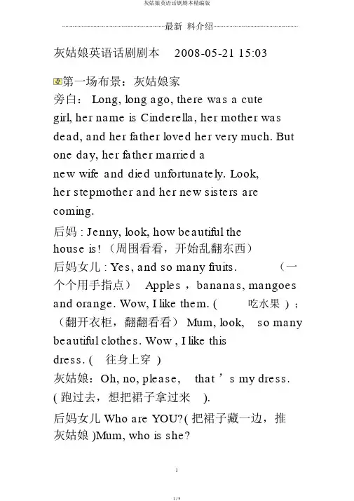 灰姑娘英语话剧剧本精编版